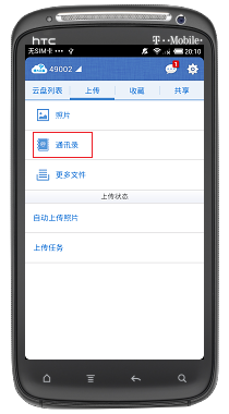 師大云盤(pán)客戶端