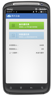 師大云盤(pán)客戶端