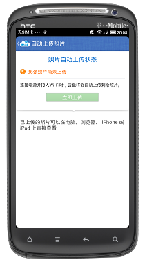 師大云盤(pán)客戶端