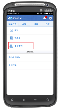 師大云盤(pán)客戶端