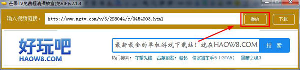 芒果TV免費超清播放盒