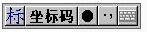 坐標(biāo)碼輸入法