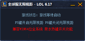 lol全球服無(wú)限視距