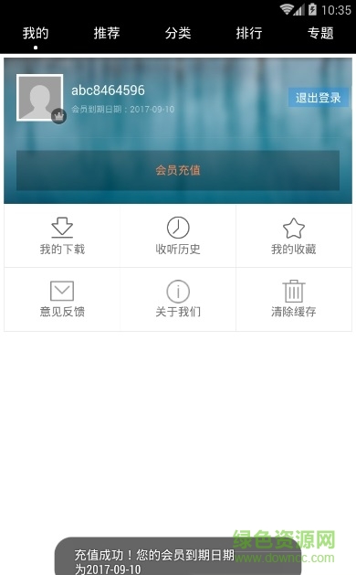 安卓聽書軟件修改版