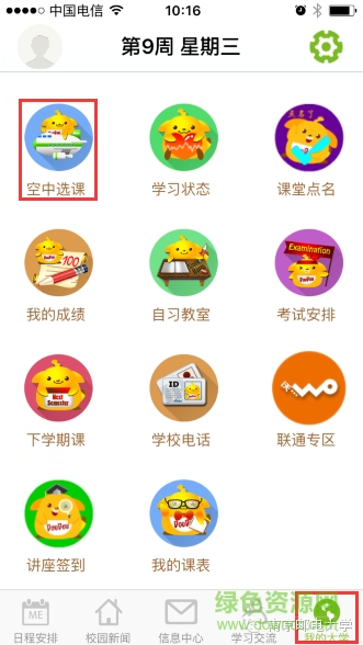 m南郵學生版app