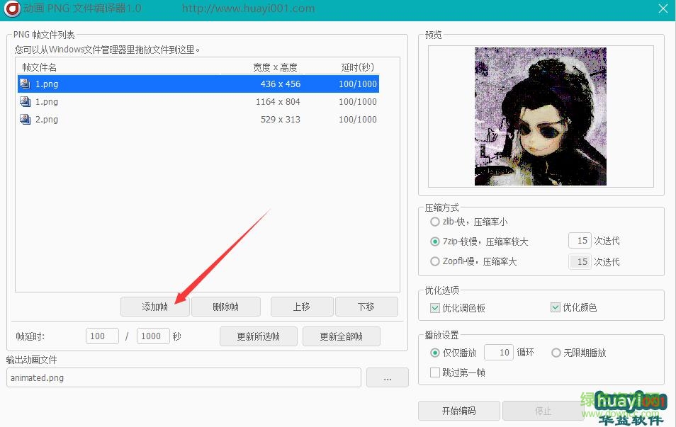 動畫PNG文件編譯器