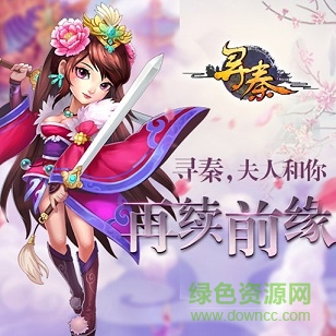 尋秦ol悠米版