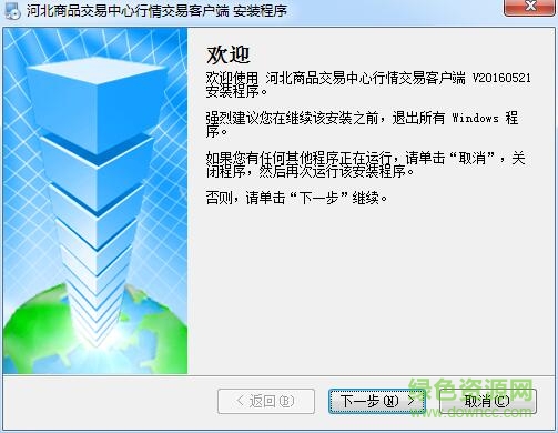 河北商品交易中心客戶端 河北商品交易中心客戶端