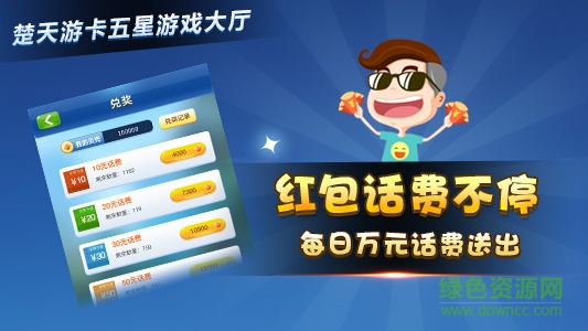 楚天游卡五星游戲