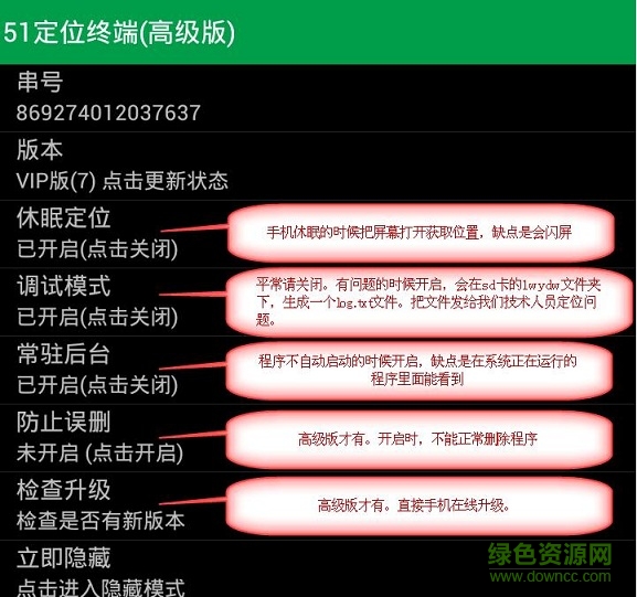 51定位終端apk