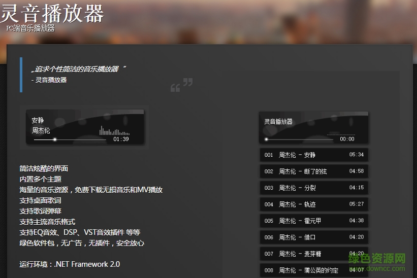 靈音播放器