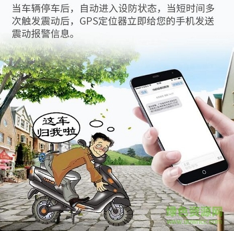 途強gps電摩定位器app