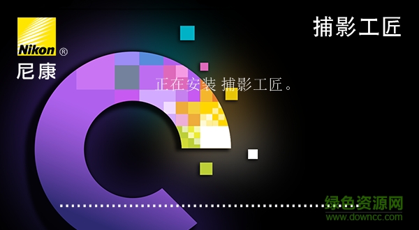 尼康捕影工匠
