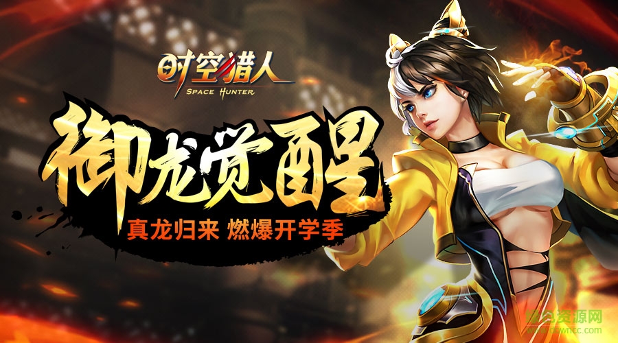 時空獵人夜神版下載