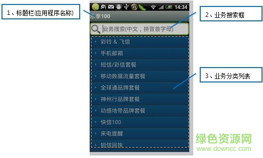 移動樂享100客戶端