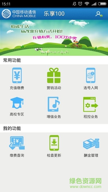 移動(dòng)樂享100客戶端經(jīng)理版(客戶經(jīng)理) v1.0.0 安卓版 0