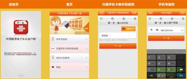 聯(lián)通實名制電腦客戶端