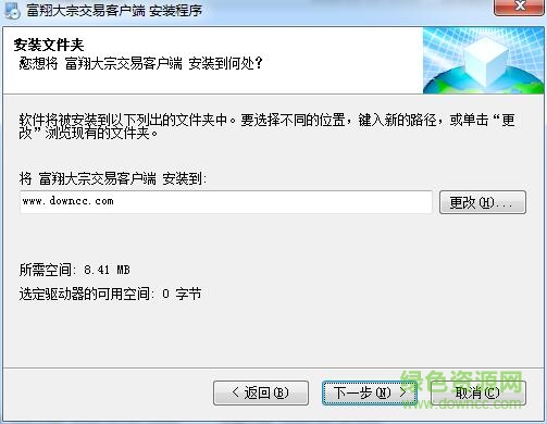 富翔大宗交易客戶端