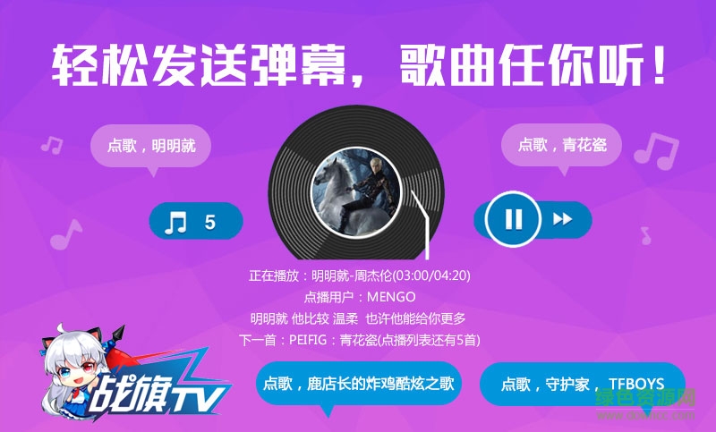 戰(zhàn)旗TV彈幕點(diǎn)歌插件