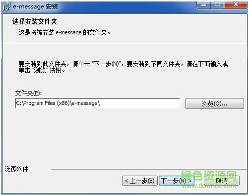 泛微e-message客戶端