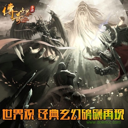傳奇世界手游百度版