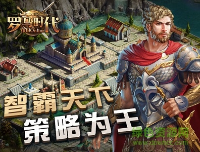 羅馬時代九游版
