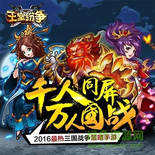 王室紛爭九游版