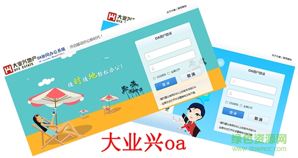 大業(yè)興oa辦公系統(tǒng)