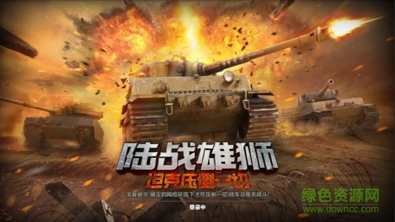 陸戰(zhàn)雄獅360版
