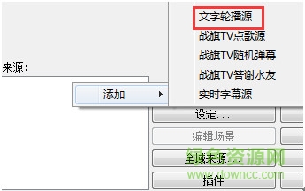 obs滾動字幕插件