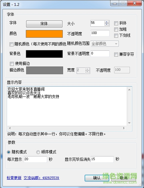 obs滾動字幕插件