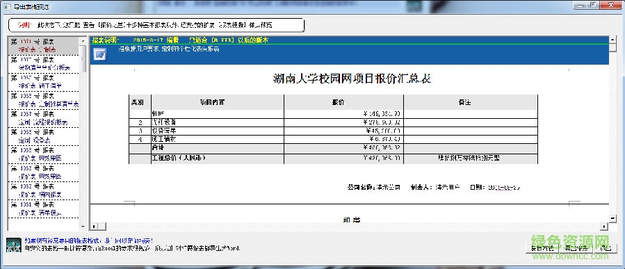 報價之星