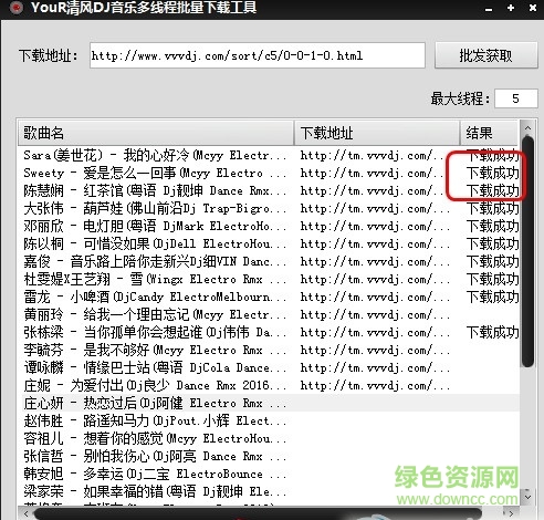 清風(fēng)dj音樂(lè)網(wǎng)解析下載工具