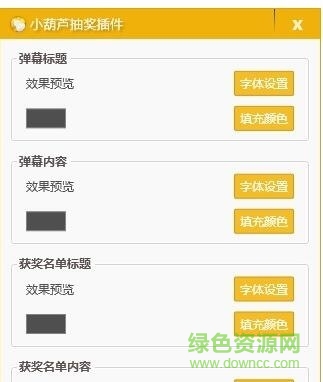 小葫蘆火貓tv抽獎(jiǎng)插件