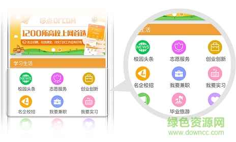 哆點(diǎn)校園app