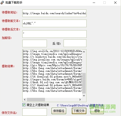 批量下載助手