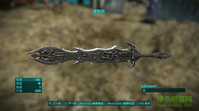 輻射4魔獄劍mod