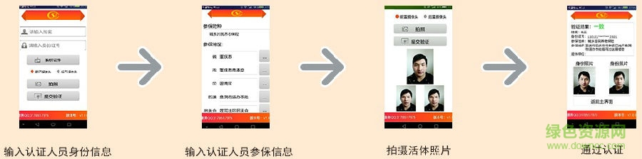 社保網(wǎng)絡(luò)認(rèn)證軟件蘋果版