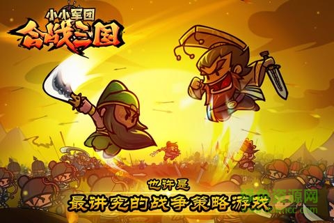 小小軍團合戰(zhàn)三國九游版