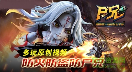 尸兄騰訊版