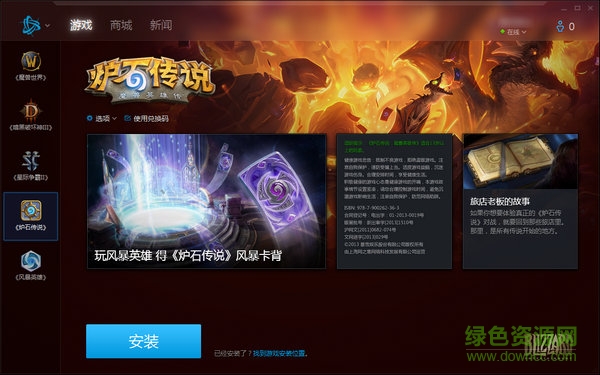 暴雪科技客戶(hù)端