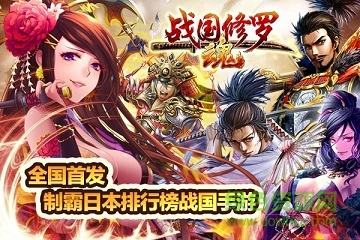 戰(zhàn)國(guó)修羅魂