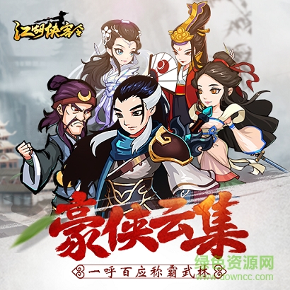江湖俠客令騰訊版