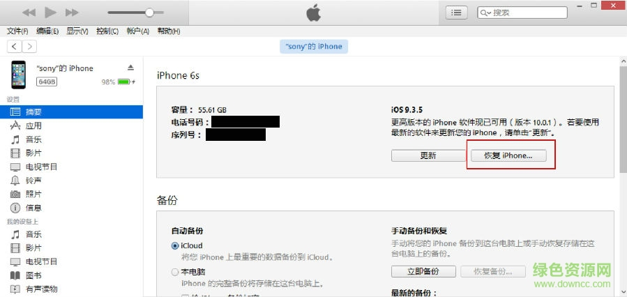 ios9.3.5固件