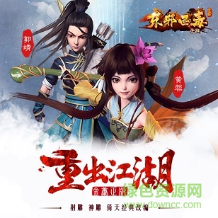 東邪西毒手游 東邪西毒手游