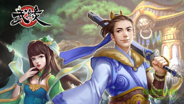 武緣安鋒版