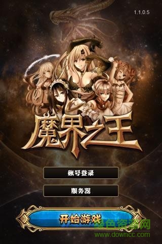 360版魔界之王手游 v1.2.0.3 安卓版 0