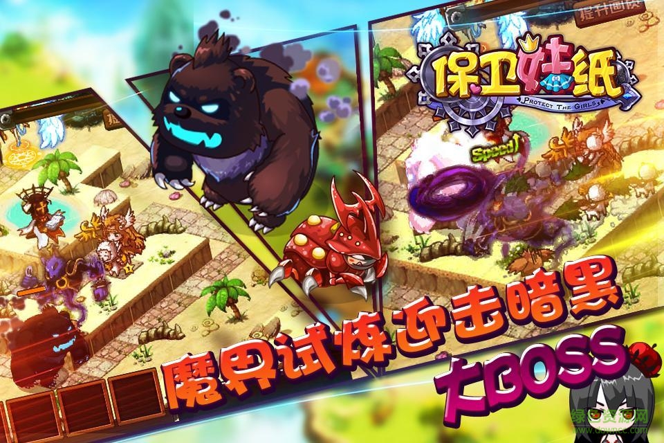 360版保衛(wèi)妹紙 v1.0.4 安卓版 4