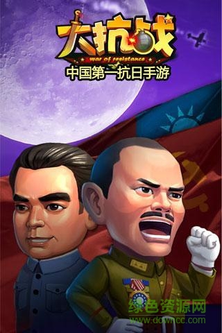 360大抗戰(zhàn)游戲 v1.3.0 安卓版 0