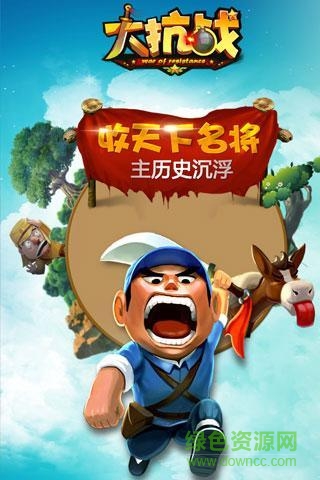 大抗戰(zhàn)360游戲